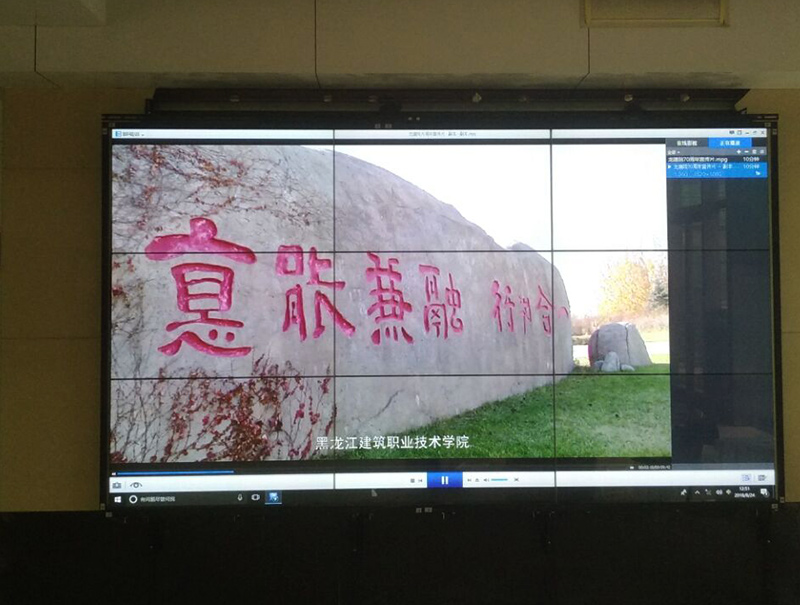 [液晶拼接屏]黑龍江建筑學(xué)院液晶拼接屏